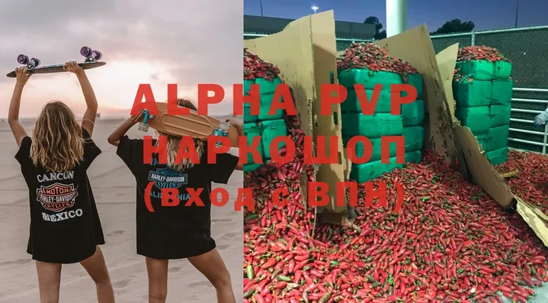 APVP Соль  Отрадный 